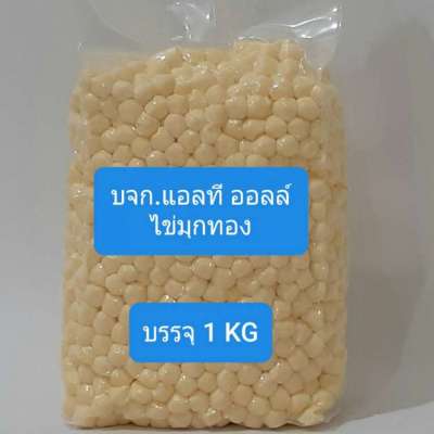 ไข่มุกทองสูตร1 (1kg)
