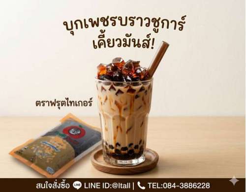 ยกลังสุดคุ้ม-บุกเพชร-บราวน์ชูการ์-ขนาด-1-กิโลกรัม20-ถุง-กล่องท็อปป
